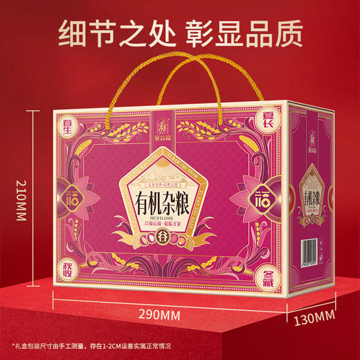 塞翁福 有机杂粮（紫）152型 2400克 商品图9