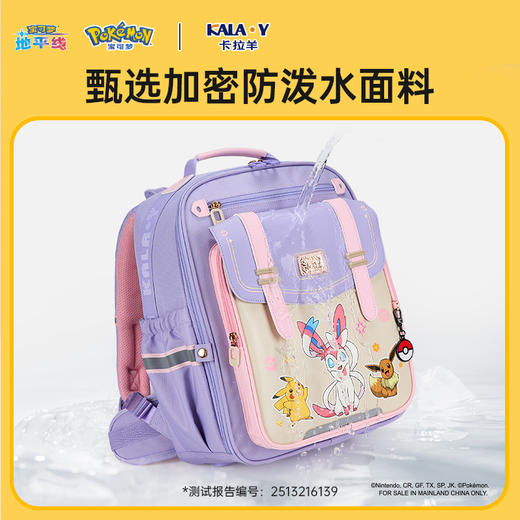【云朵ProMax】卡拉羊&宝可梦联名款3-6年级8维减负书包CX2543 商品图7