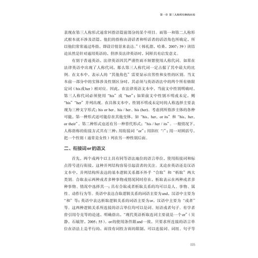 法律英语翻译研究 理论与实践 商品图3