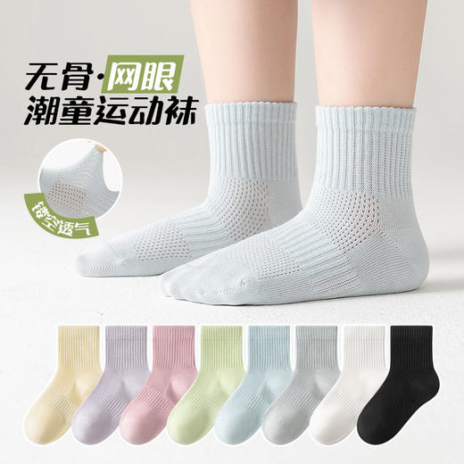 【开学季！捡漏！35抢6对】纯色儿童袜子 夏季薄款男童网眼袜， 夏天女童宝宝无骨短袜束腰运动袜，网眼透气+无骨设计，宝宝跑跳不掉跟！潮童运动袜6双装，舒适又防滑🔥 商品图1