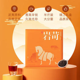 八马茶业 特级武夷山岩茶 肉桂 乌龙茶 岩苛1000高端茶叶256g【配手提袋】 /水饮冲调 /茗茶 /红茶