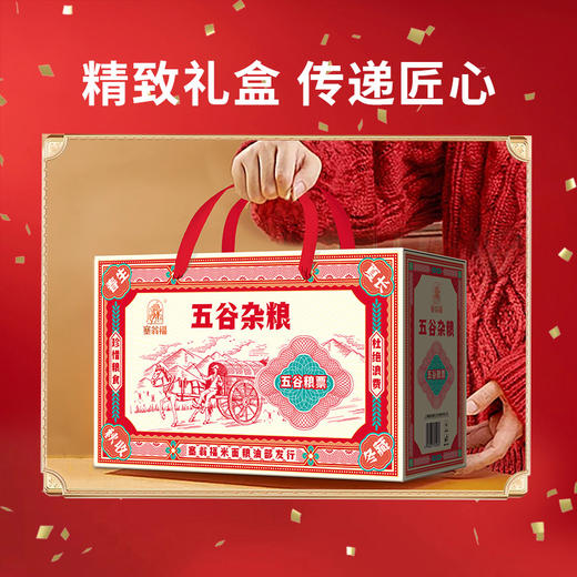 塞翁福五谷杂粮礼盒172型 3000克 商品图12