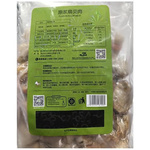 好福 原浆扇贝肉 500g/袋 商品图1
