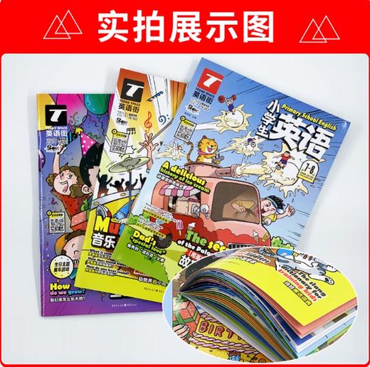 《英语街杂志》 小学版/初中版/高中版  中小学生英语学习双语期刊书籍  全年12期共11本 商品图3