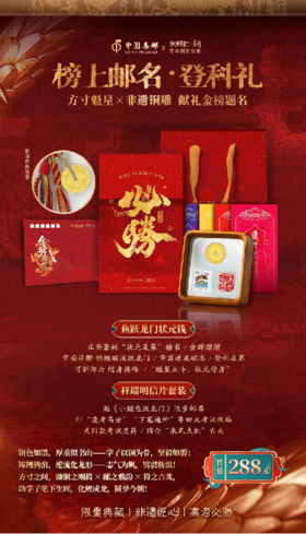 朱炳仁铜 榜上邮名·登科礼