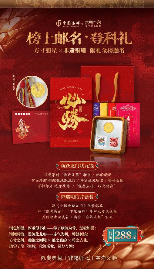 朱炳仁铜 榜上邮名·登科礼 商品图0