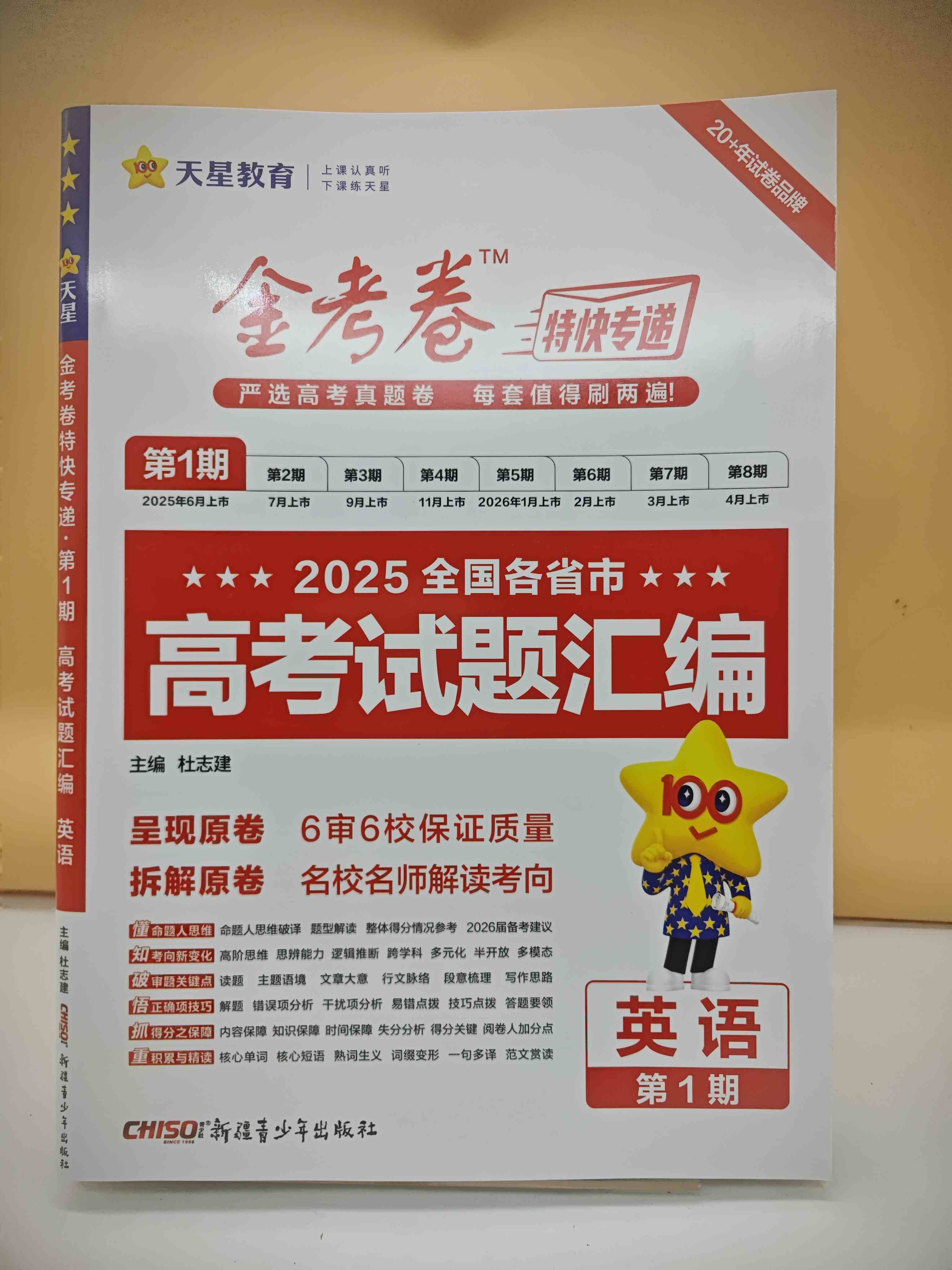 2026金考卷第1期高考试题汇编英语