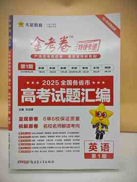 2026金考卷第1期高考试题汇编英语