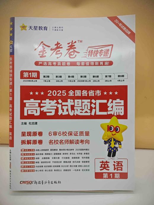 2026金考卷第1期高考试题汇编英语 商品图0