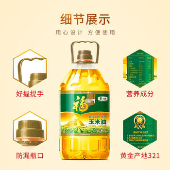 福临门黄金产地玉米油5L /粮油调味 /食用油 /玉米油 商品图2