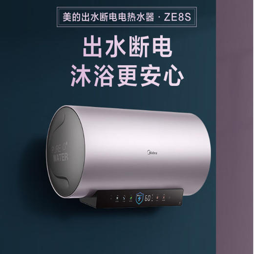 美的 80升 电热水器 3300W变频速热 多彩全面屏  7倍增容 出水断电 家用热水器F8033-ZE8S(HE)* 商品图0
