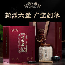 广宝 传家宝 十年陈 梧州年份六堡茶 茶叶 礼盒 250g