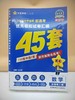 2026高考优秀模拟试题汇编45套数学 商品缩略图0
