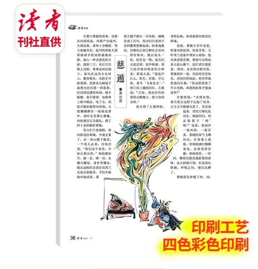 【中国人的心灵读本】读者杂志 订阅 青年读者文摘 初高中生青春校园文学作文素材积累语文学习辅导书籍期刊 【悦刊图书】 商品图2