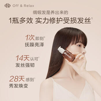 Off&Relax沁盈柔亮护发精华油50ml or润发柔顺改善毛躁损伤 热门商品 /个人护理 /洗发护发 /润发精华 商品图4