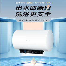 美的（Midea）80升电热水器 3300W速热 一级能效  出水断电 双效抑菌 72小时长效保温 升级蓝牙智控F8033-ZE6S(HE)