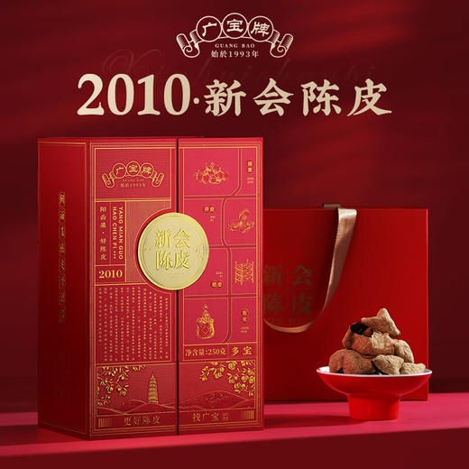 广宝陈皮 多宝 2010 东甲大红皮 干仓生晒 陈皮礼盒250g 商品图0