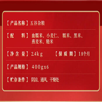 十月稻田（SHI YUE DAO TIAN）五谷杂粮礼盒2.4kg（单位：盒） /粮油调味 /杂粮 /其他杂粮 商品图0