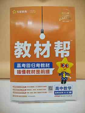 2025教材帮选择性必修第一册数学