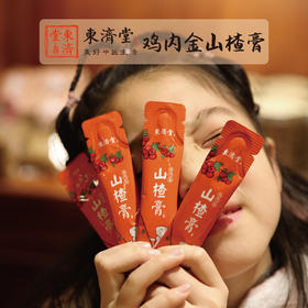 东济堂鸡内金山楂膏 酸甜可口 孩子爱喝 日常陪伴 15支/盒