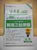 2026年金考卷特快专递 第2期 化学（检测卷） 商品缩略图0