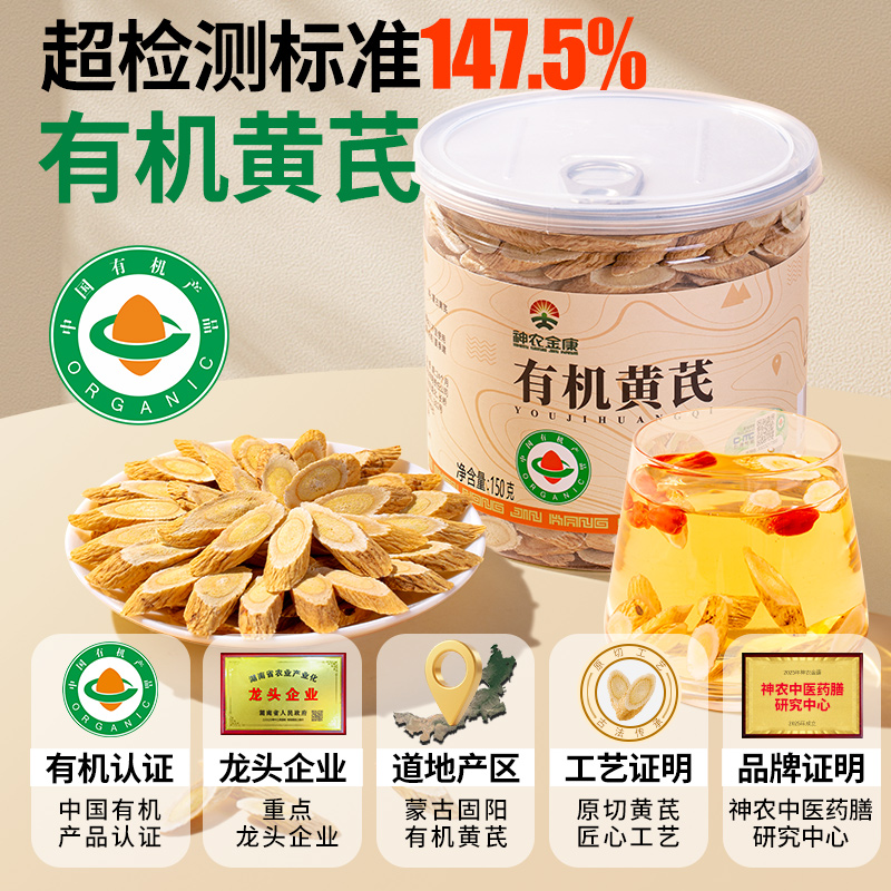 神农金康 有机黄芪150g 原生态真滋补 喝护家人健康