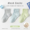 【开学季！捡漏！35抢6对】纯色儿童袜子 夏季薄款男童网眼袜， 夏天女童宝宝无骨短袜束腰运动袜，网眼透气+无骨设计，宝宝跑跳不掉跟！潮童运动袜6双装，舒适又防滑🔥 商品缩略图7