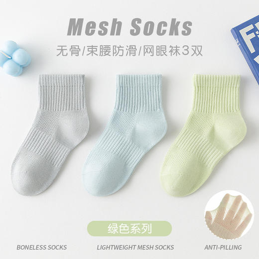 【开学季！捡漏！35抢6对】纯色儿童袜子 夏季薄款男童网眼袜， 夏天女童宝宝无骨短袜束腰运动袜，网眼透气+无骨设计，宝宝跑跳不掉跟！潮童运动袜6双装，舒适又防滑🔥 商品图7