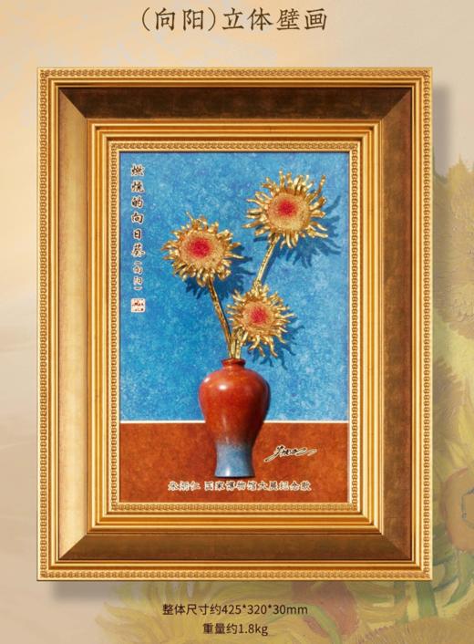 朱炳仁铜燃烧的向日葵（向阳）立体壁画 商品图0