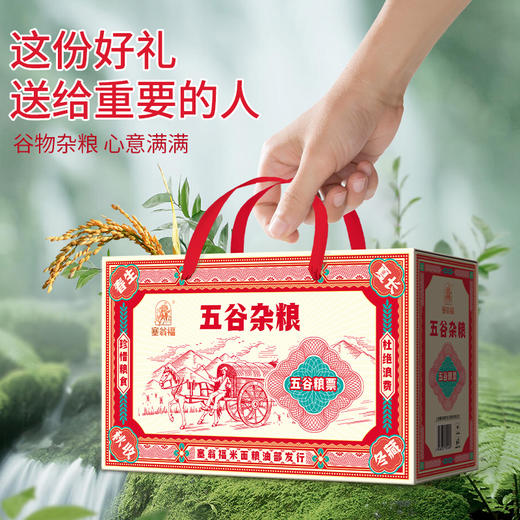 塞翁福五谷杂粮礼盒172型 3000克 商品图9