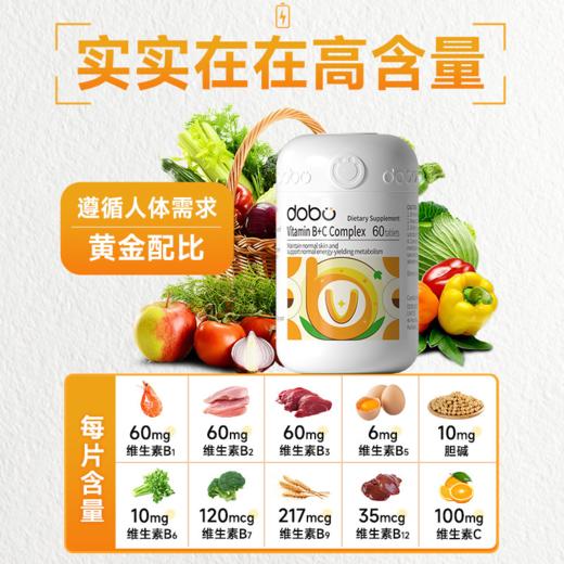 DOBO复合维生素B+C1粒13种营养素60粒/瓶 商品图3
