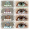 【半年抛：98/2副】增加新色 sntty 半年抛 1片装0-1000度 1片装 1副拍2片 商品缩略图0
