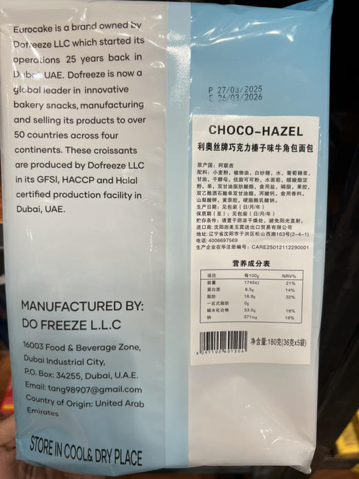 阿联酋奥丝牌巧克力榛子味牛角包180g 商品图1