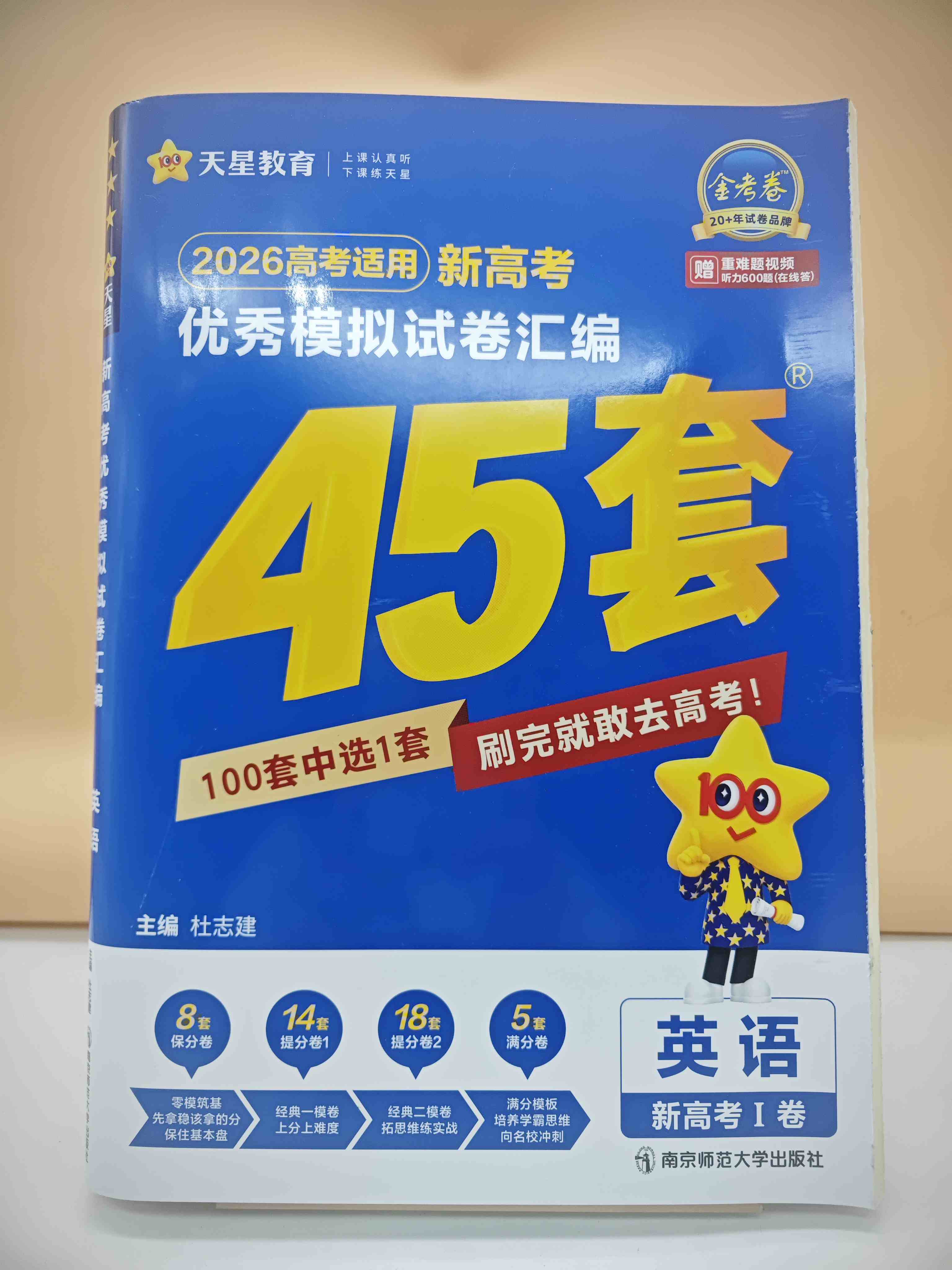 2026高考优秀模拟试题汇编45套英语