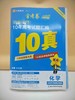 2026金考卷10年高考试题汇编化学 商品缩略图0