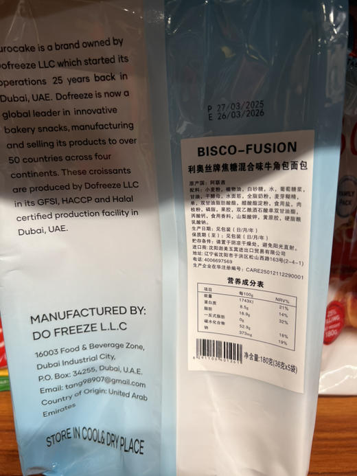 阿联酋奥丝牌焦糖混合味牛角包180g 商品图1