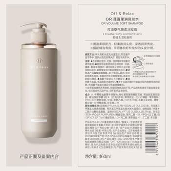 Off&Relax【林一推荐】蓬盈柔润洗发水2.0 460ml or蓬松丰盈柔顺亮泽洗发露 /个人护理 /洗发护发 /洗发水 商品图4
