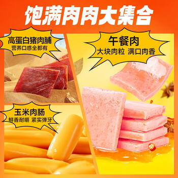 三只松鼠辣卤礼包30包 辣条大礼包辣片卤味素食办公室零食休闲零食214g /休闲食品 /豆干/素食零食 /素食礼包/礼盒 商品图1