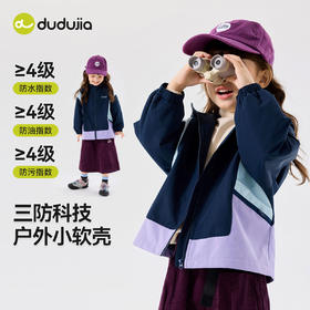 【秋季上新】嘟嘟家宝宝外套秋季户外女宝小软壳秋款女童连帽外衣春秋童装