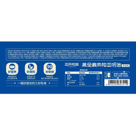 三只松鼠黑全麦三明治390g 肉松沙拉味低热营养代餐面包6袋/箱 /休闲食品 /西式糕点 /吐司面包