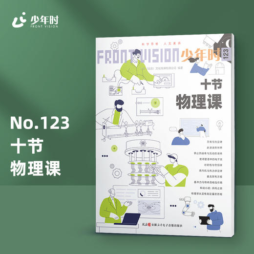 2025-少年时第11辑(No.121-132,共12册) 商品图4
