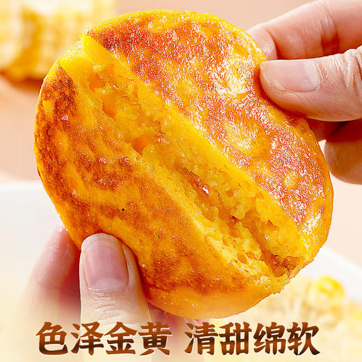 【健康膳食❗️黄金粗粮玉米饼】一口咬下去，满口都是玉米的香甜！吃上一块，满满的能量，充满活力！四川玉米粑粗粮健康包谷粑黄金玉米饼早餐半成品糕点L 商品图0