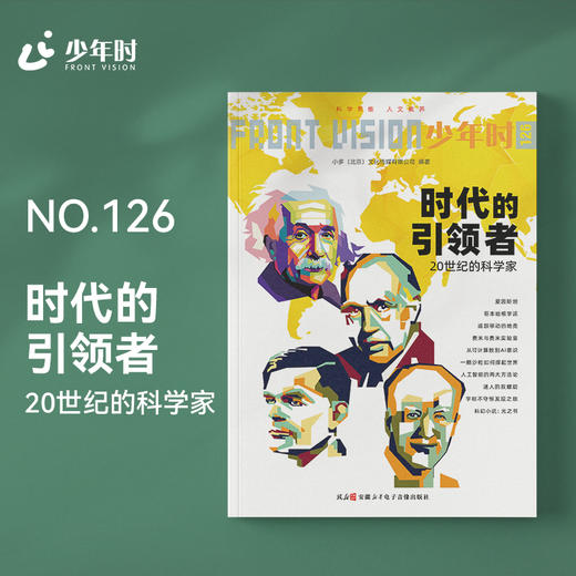 2025-少年时第11辑(No.121-132,共12册) 商品图7