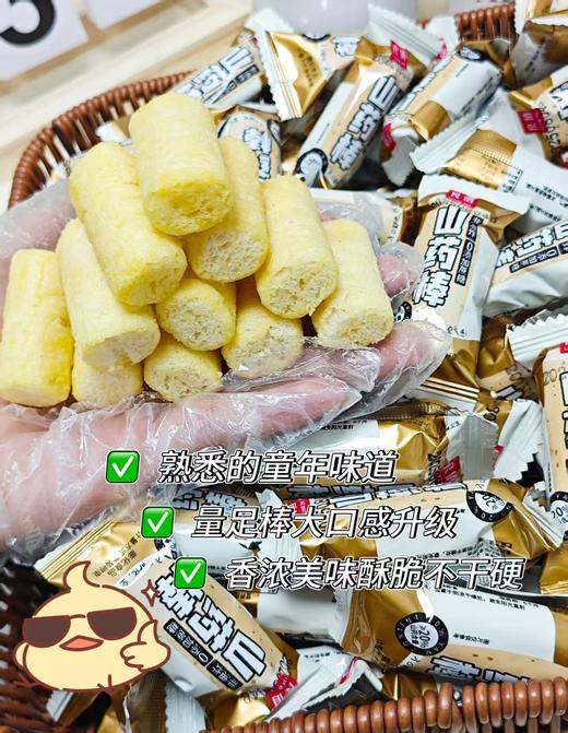 ❗❗9.9💰抢约100根【良值 山药棒】🔥咸甜酥脆来啦❗️非油炸✅入口即化✅空气感✅米香和山药的香味绝绝子💥 ✅精选优质食材，大米➕淀粉➕山药，口感细腻，酥酥脆脆，米香混合着山药清香🌿 商品图7