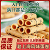 舌尖上的美味【9.9抢48支❗老上海芝麻蛋卷】舌尖上的美味，传统工艺匠心制作，老上海风味，老上海芝麻鸡蛋卷手工香酥脆饼干传统糕点早餐下午茶零食L 商品缩略图0