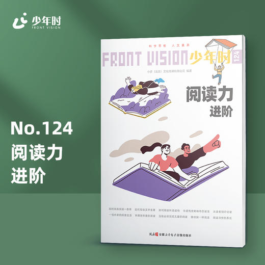 2025-少年时第11辑(No.121-132,共12册) 商品图5