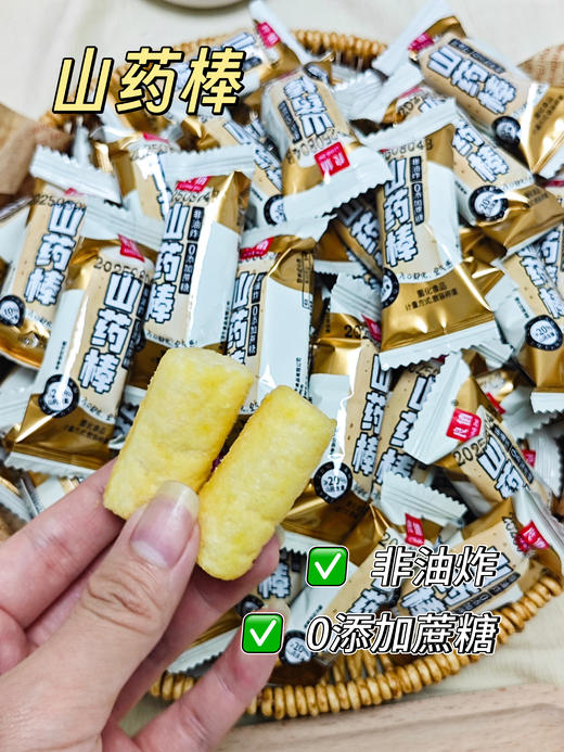 ❗❗9.9💰抢约100根【良值 山药棒】🔥咸甜酥脆来啦❗️非油炸✅入口即化✅空气感✅米香和山药的香味绝绝子💥 ✅精选优质食材，大米➕淀粉➕山药，口感细腻，酥酥脆脆，米香混合着山药清香🌿 商品图4