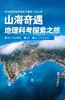 五一山海奇遇3日儿童独立营，浙江舟山地理科考探索之旅 商品缩略图0