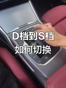  D挡换S挡要踩刹车吗？内行人说出了真相，你别被吓到了！