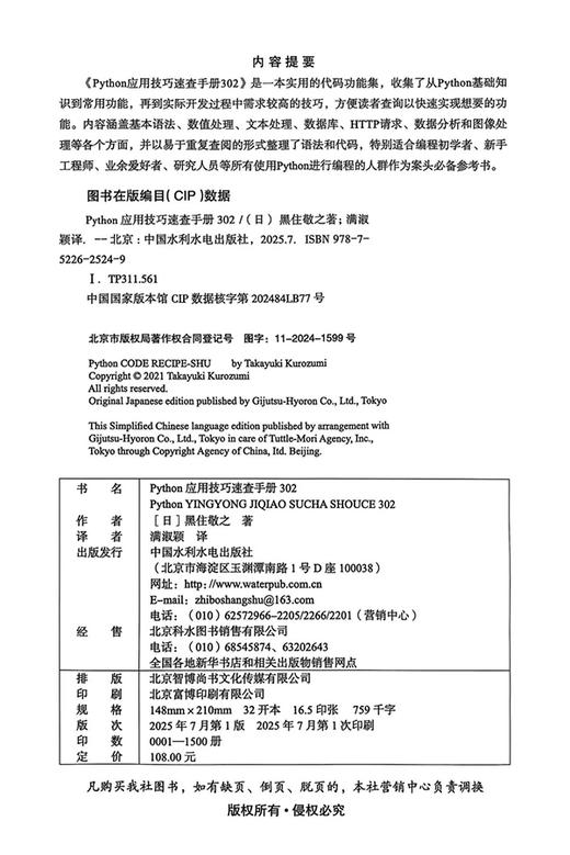 Python应用技巧速查手册302 &2524 商品图8